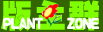 ☆【植物區】版主 ☆【植物區】版主